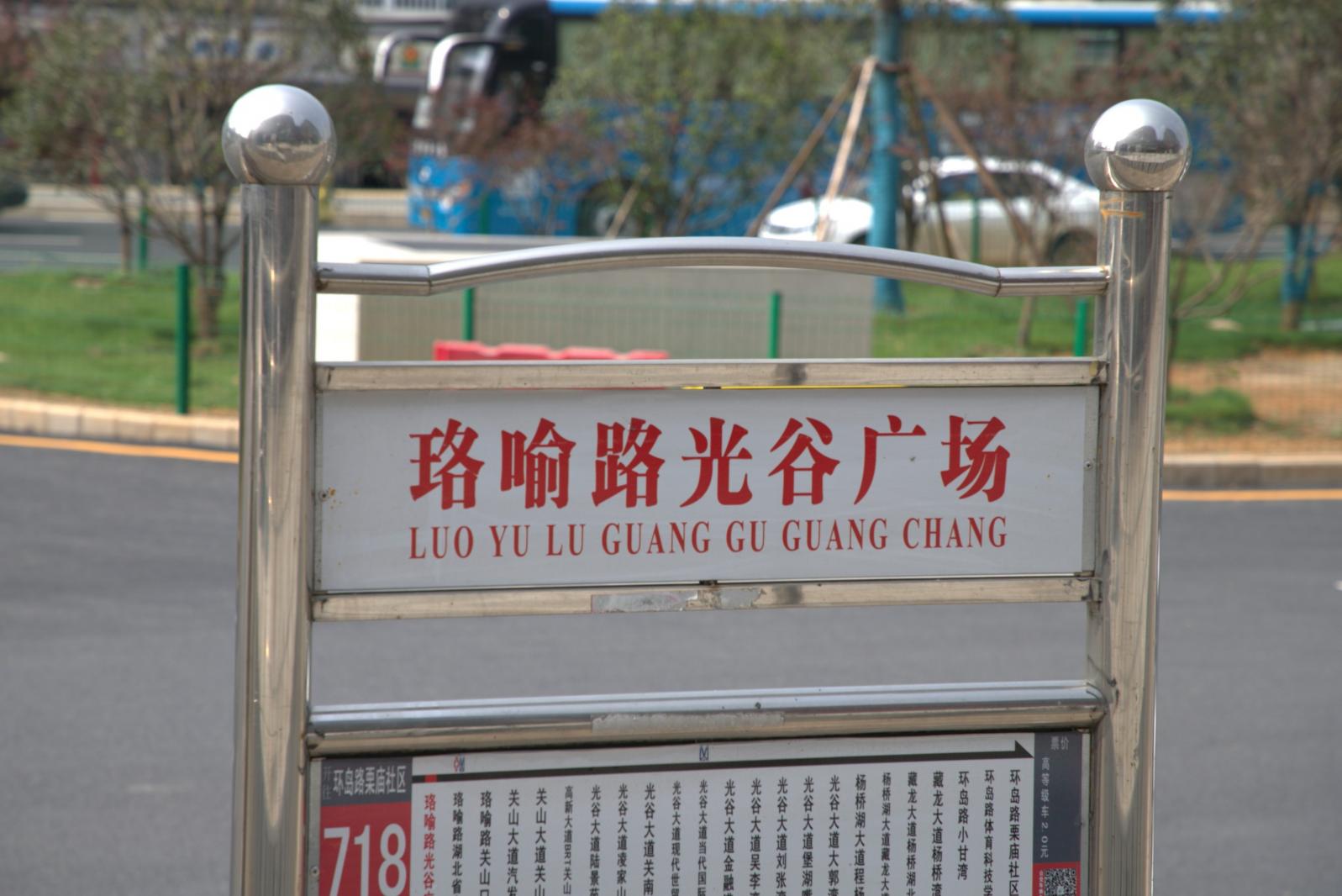 武汉光谷广场