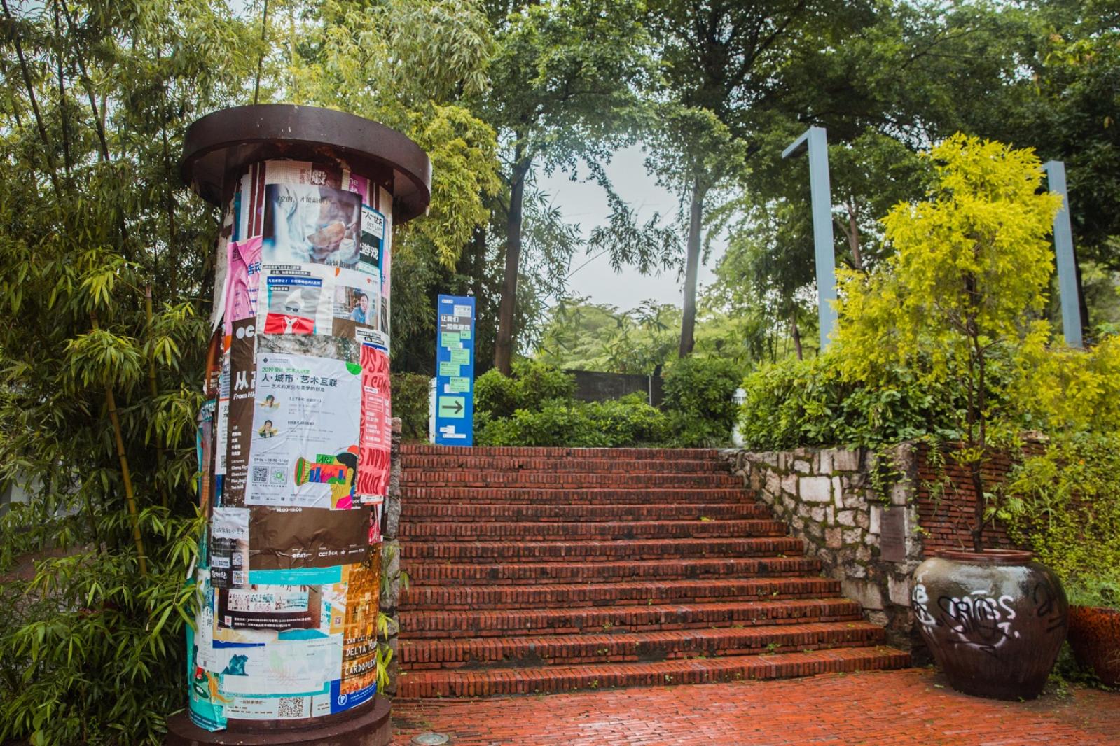 华侨城创意文化园