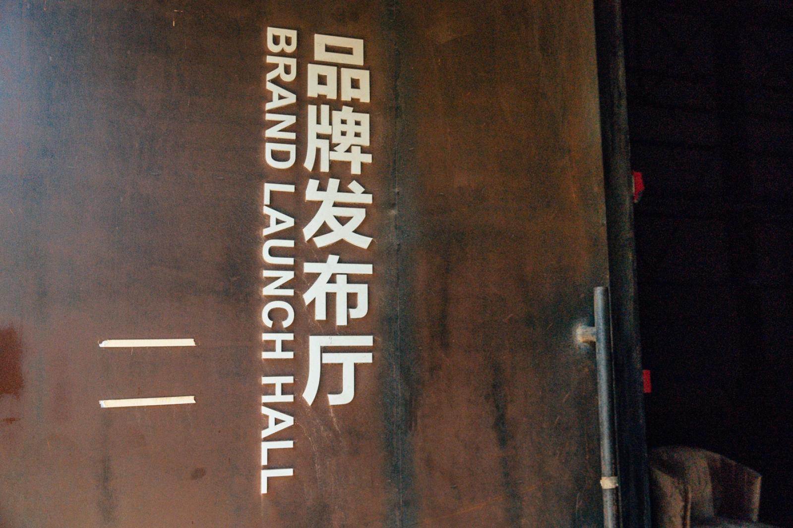 蛇口价值工厂