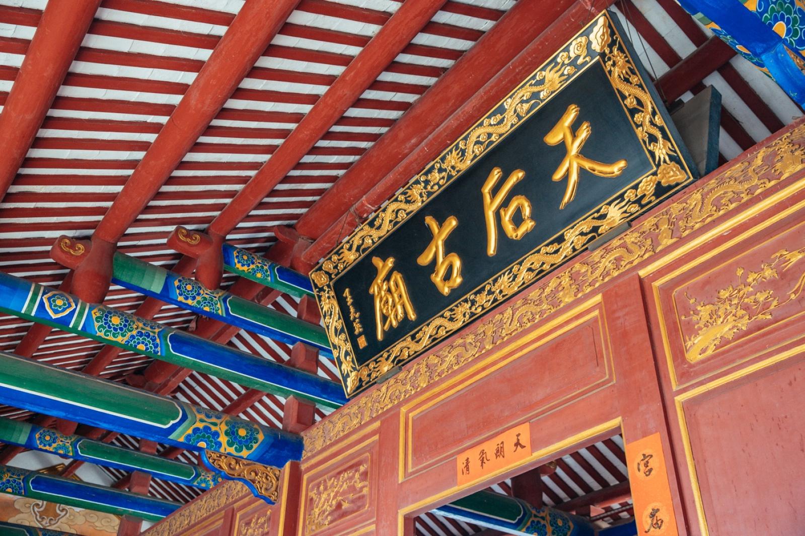 天后博物馆（天后宫）