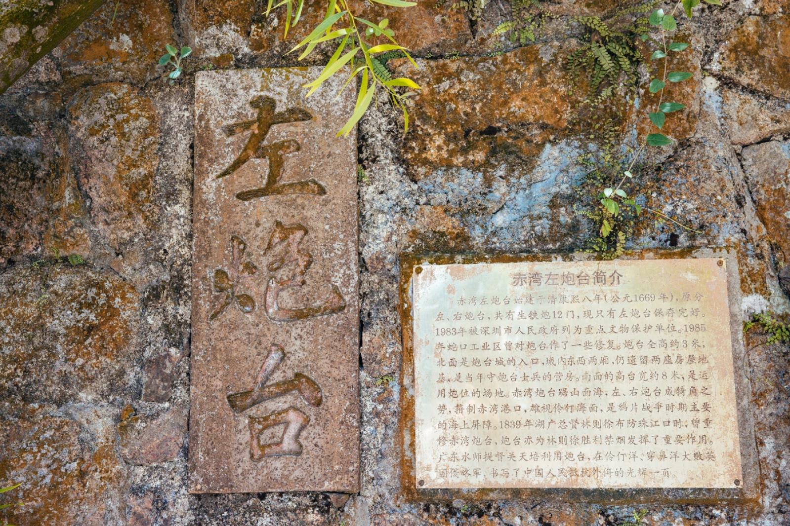 赤湾左炮台
