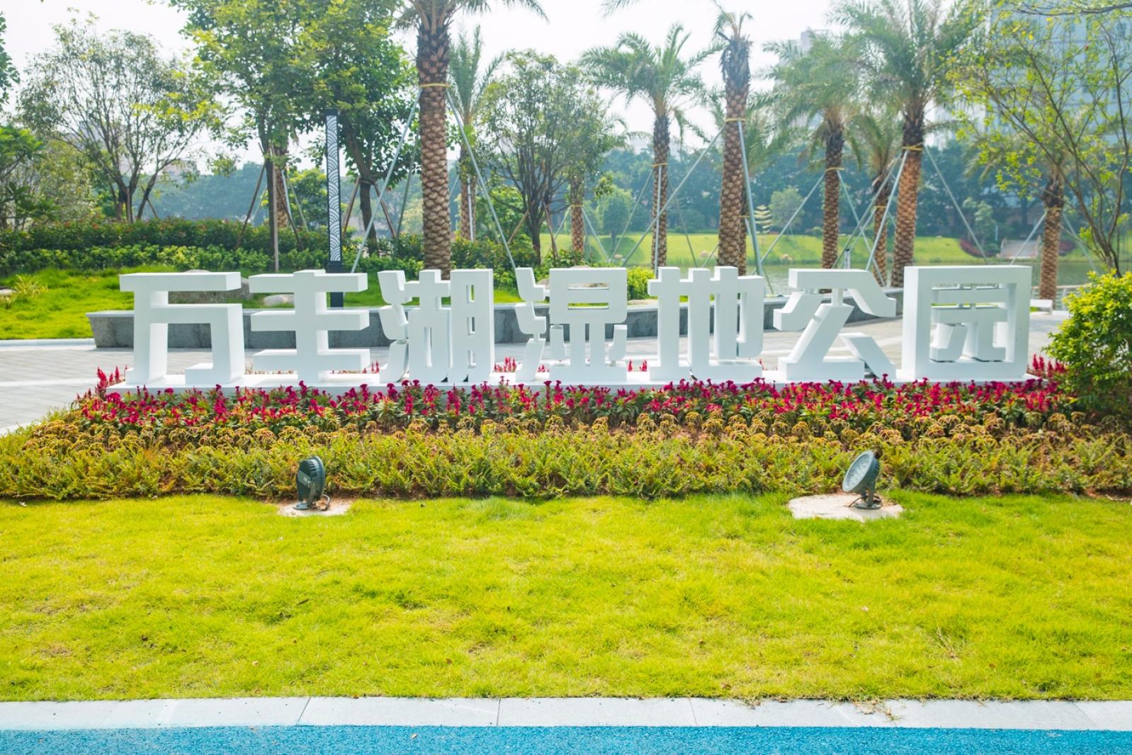 深圳万丰湖湿地公园