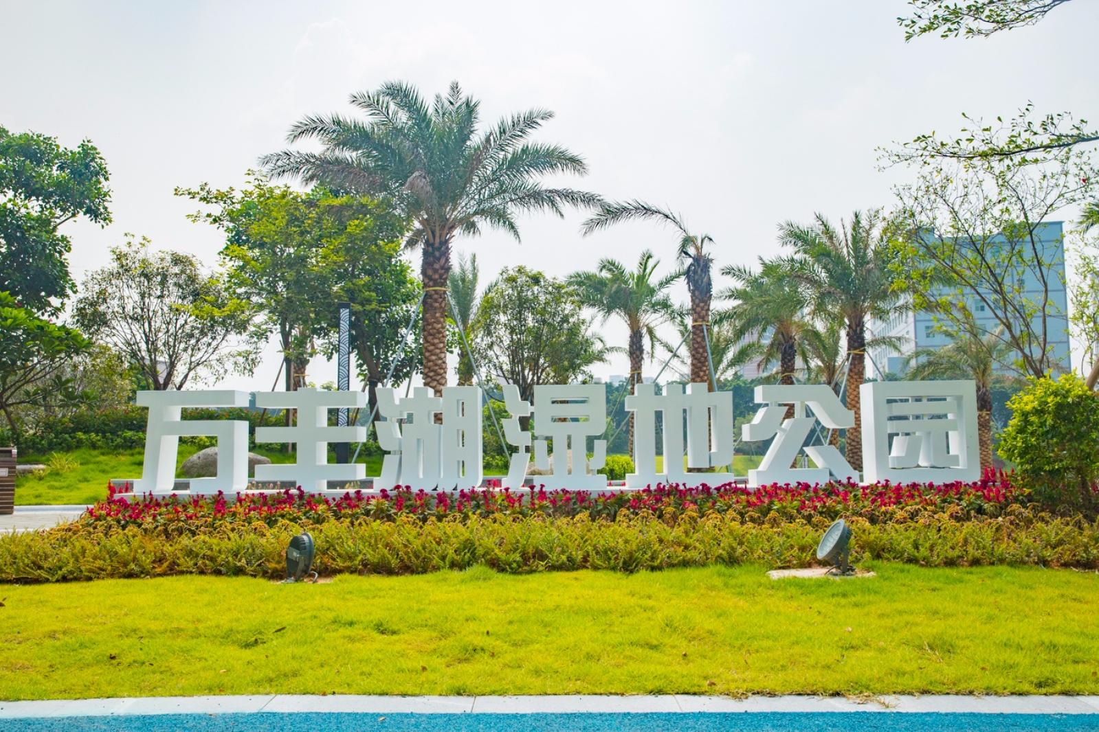 深圳万丰湖湿地公园