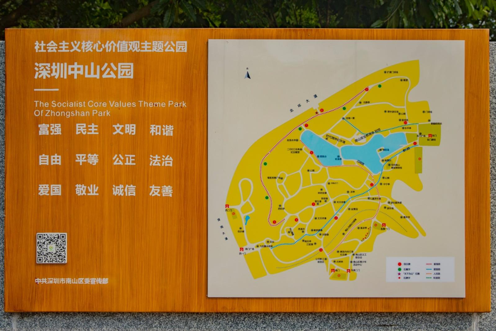 中山公园