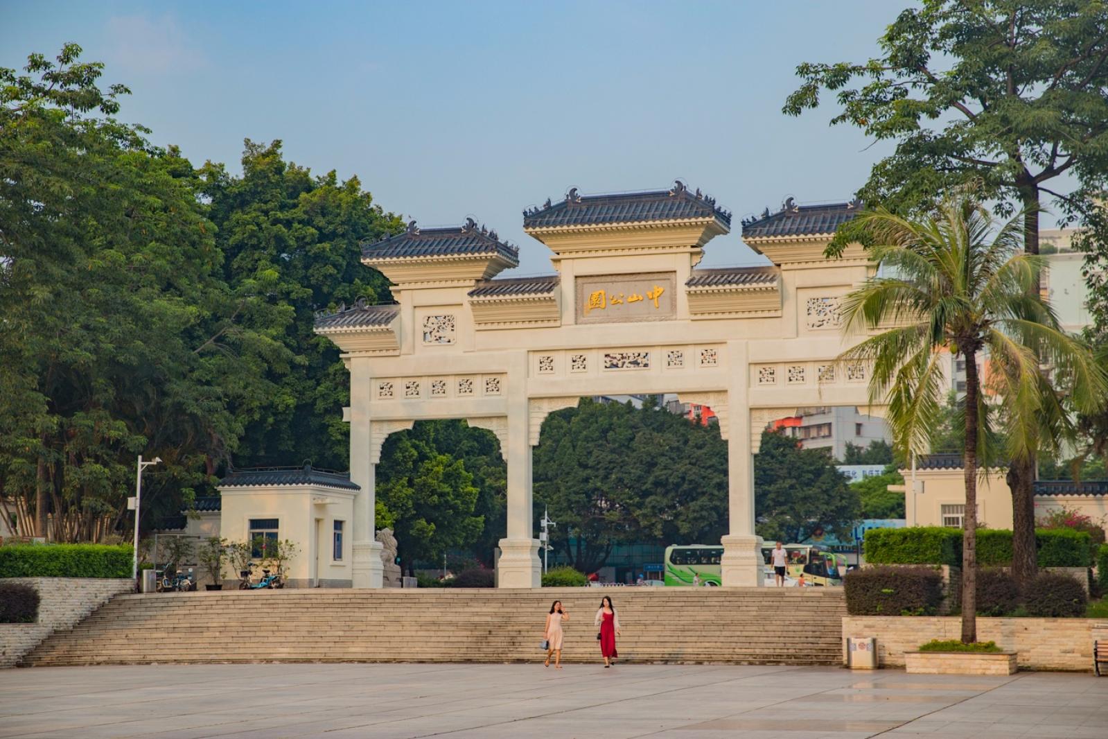 中山公园