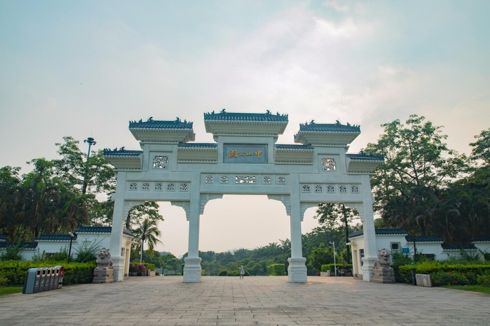 中山公园