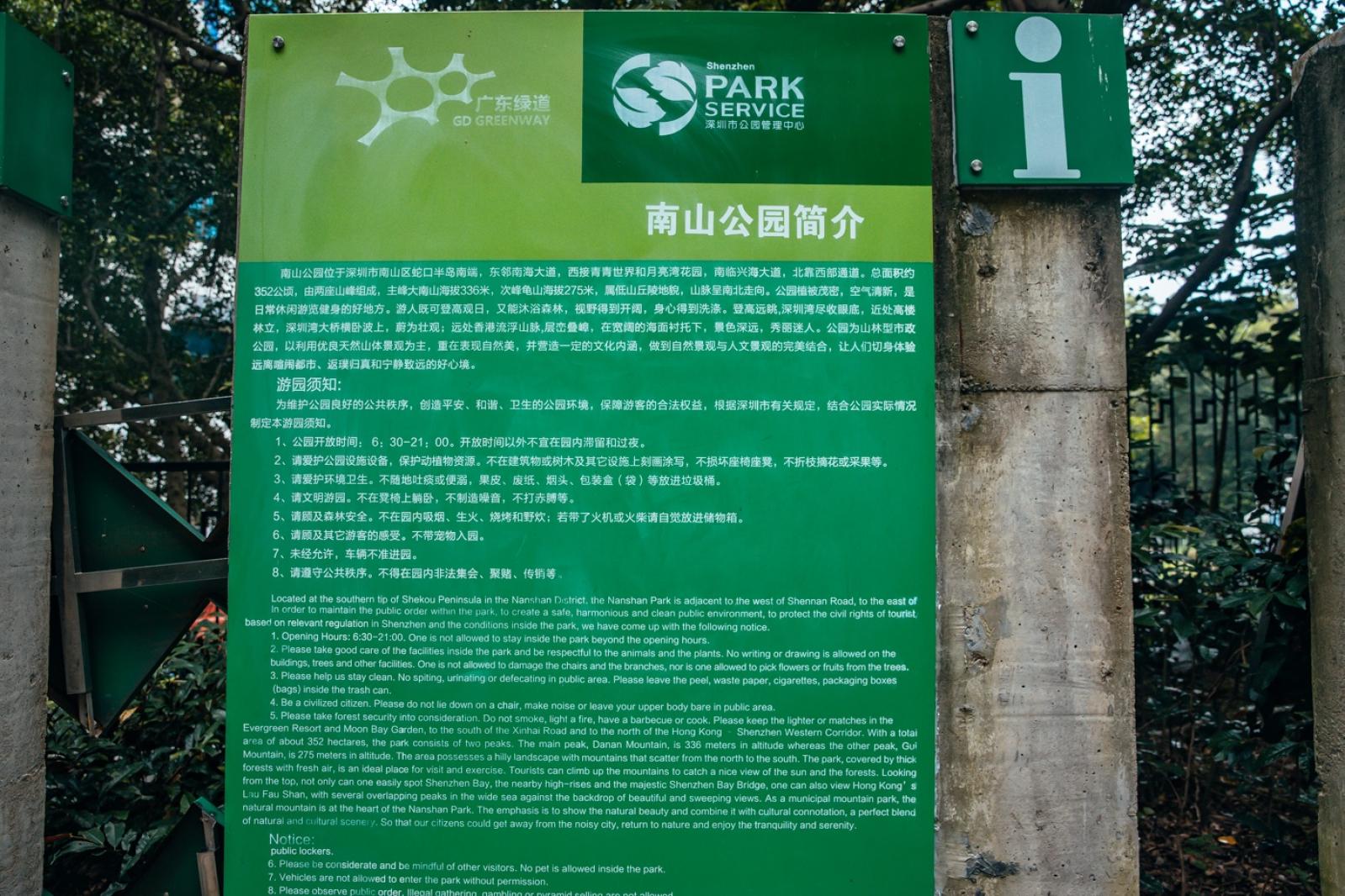 深圳南山公园(大南山）