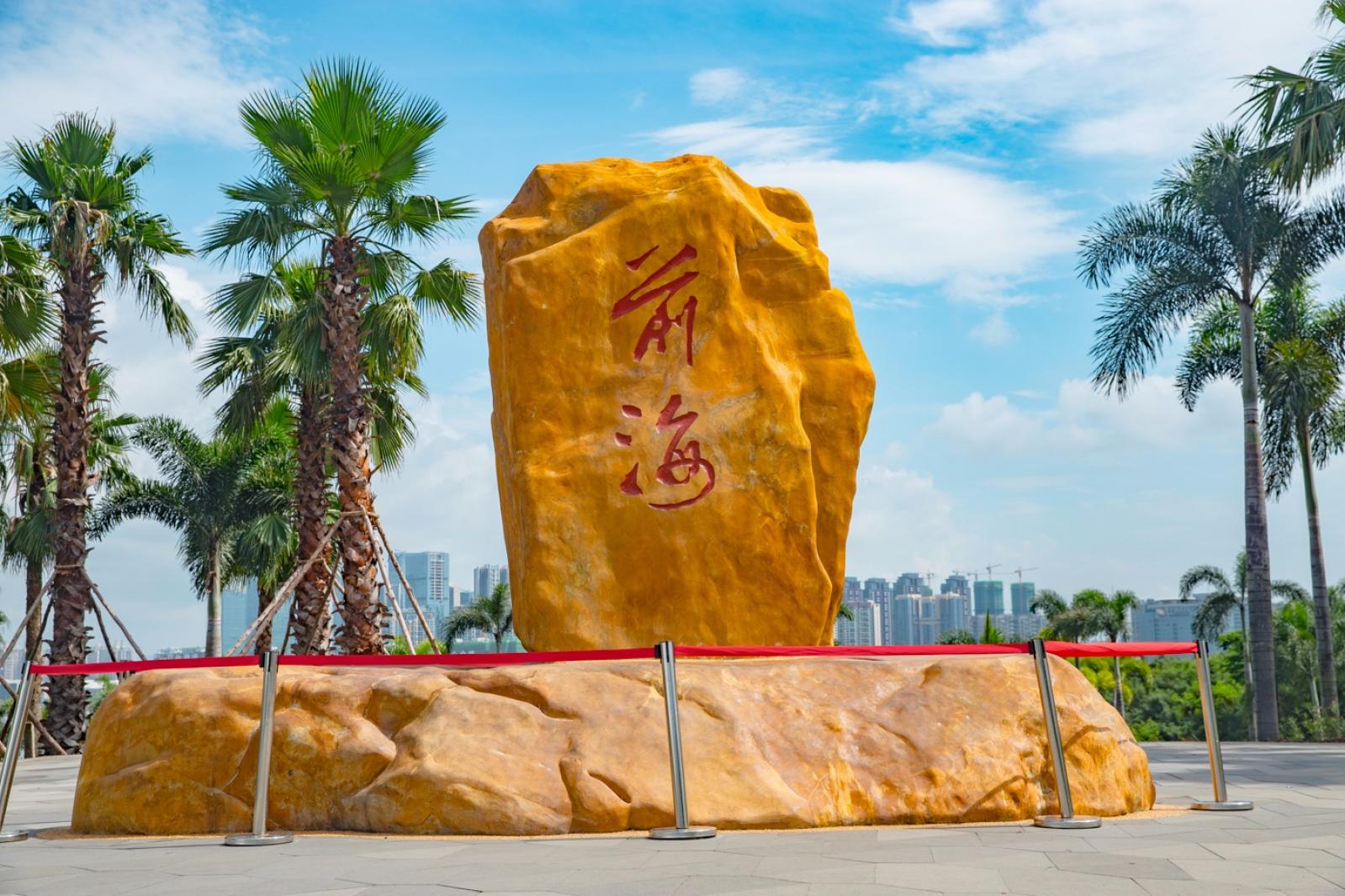 深圳前海石公园
