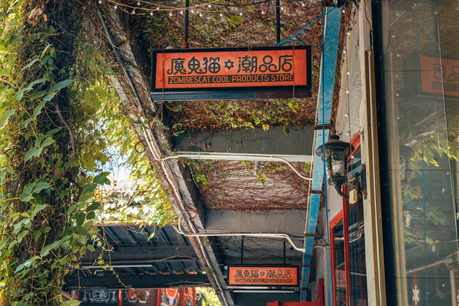 F518时尚创意园