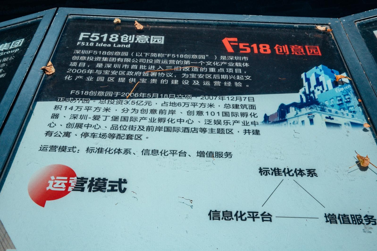F518时尚创意园
