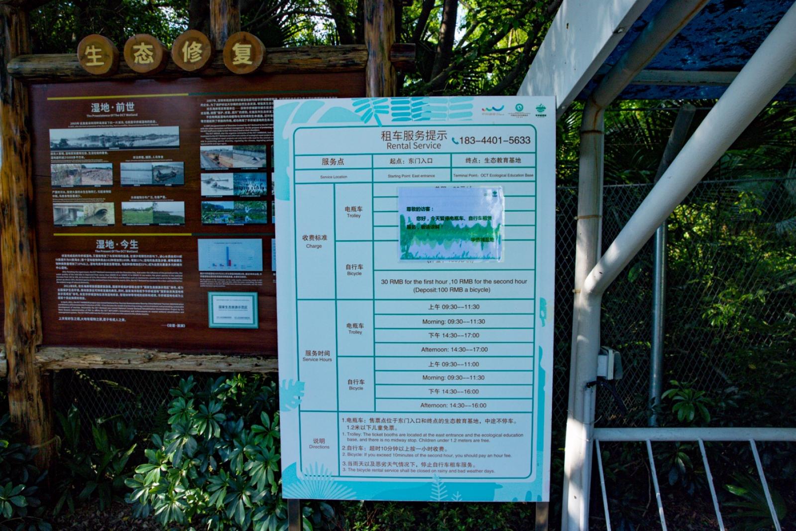 华侨城湿地公园