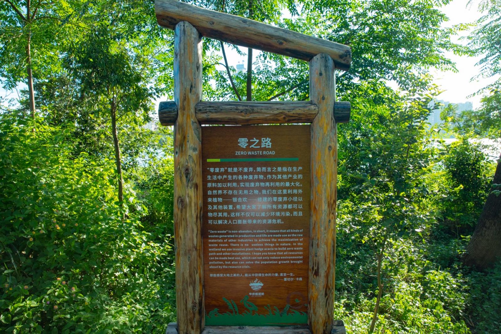 华侨城湿地公园