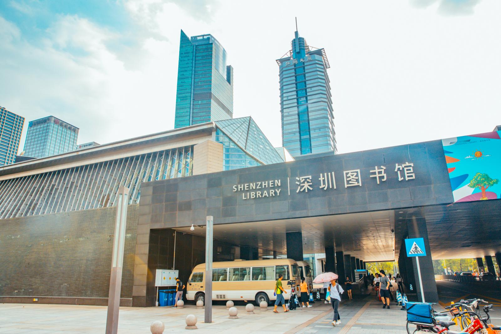 深圳图书馆