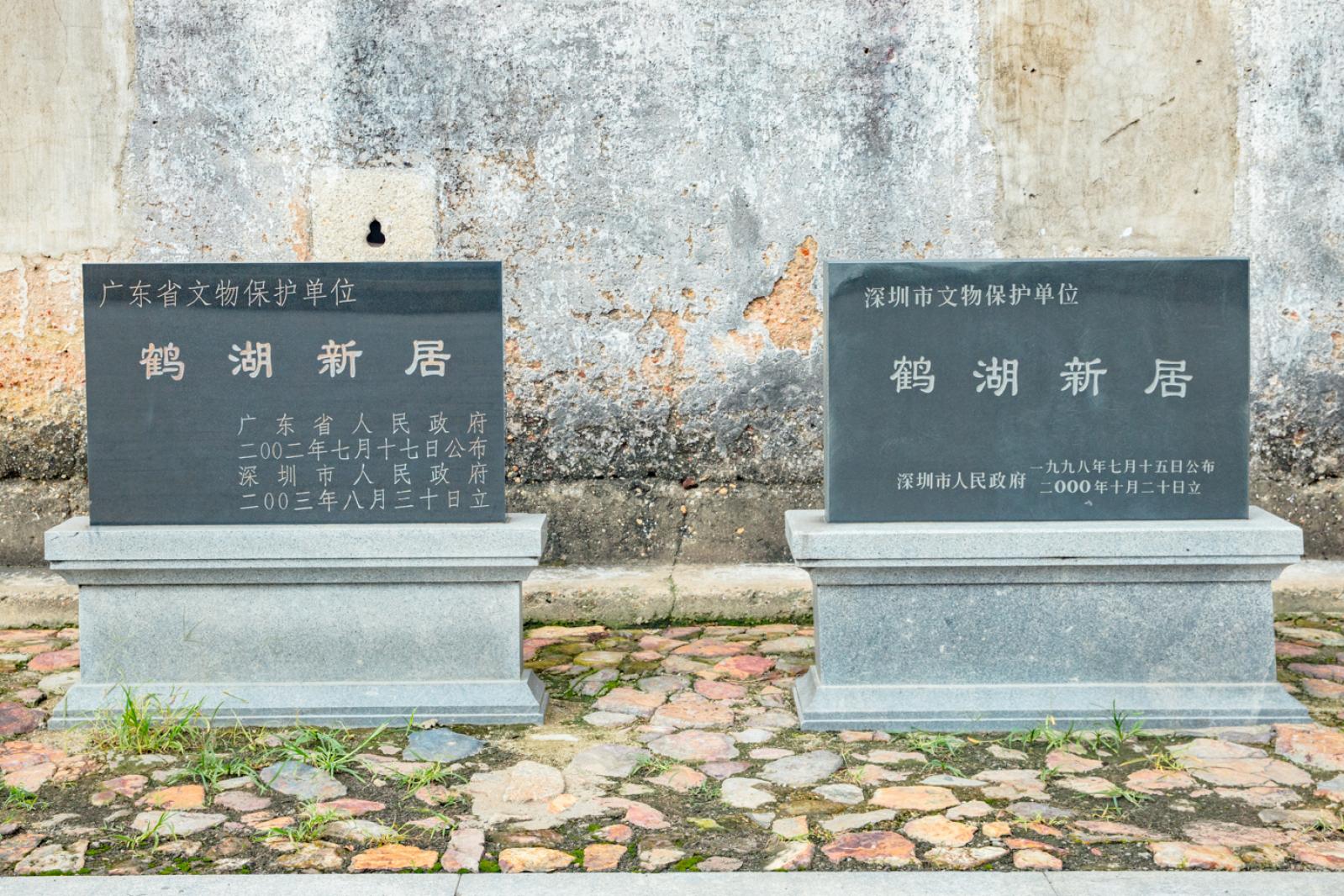 鹤湖新居