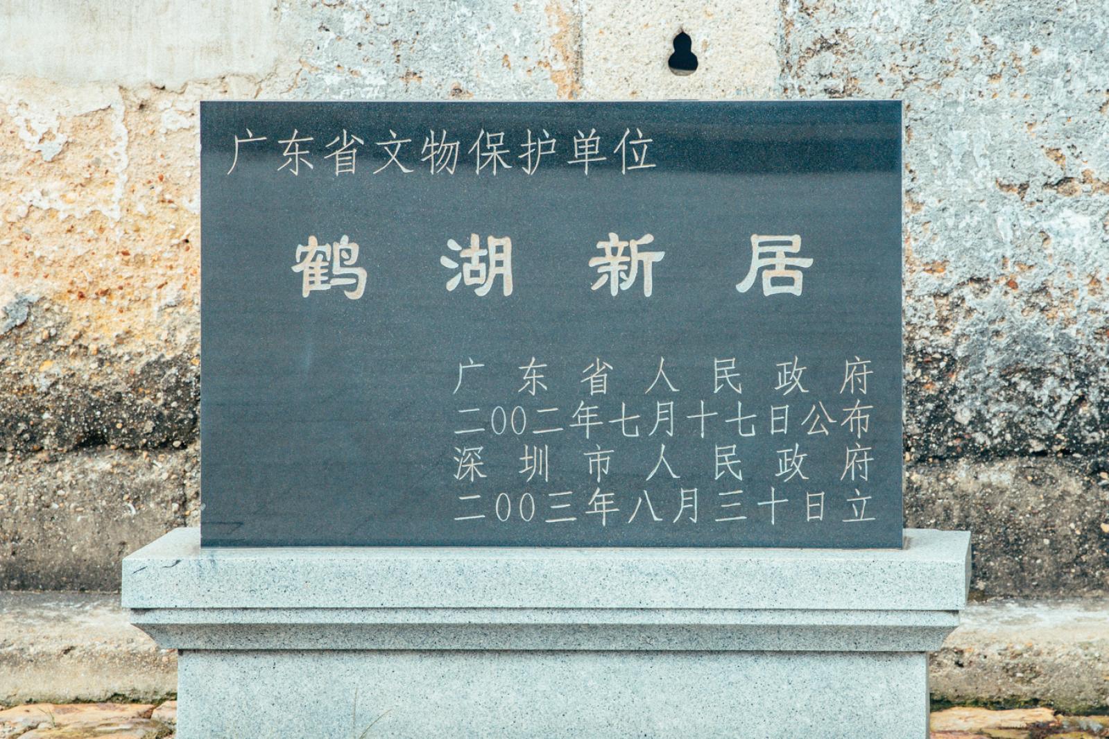 鹤湖新居