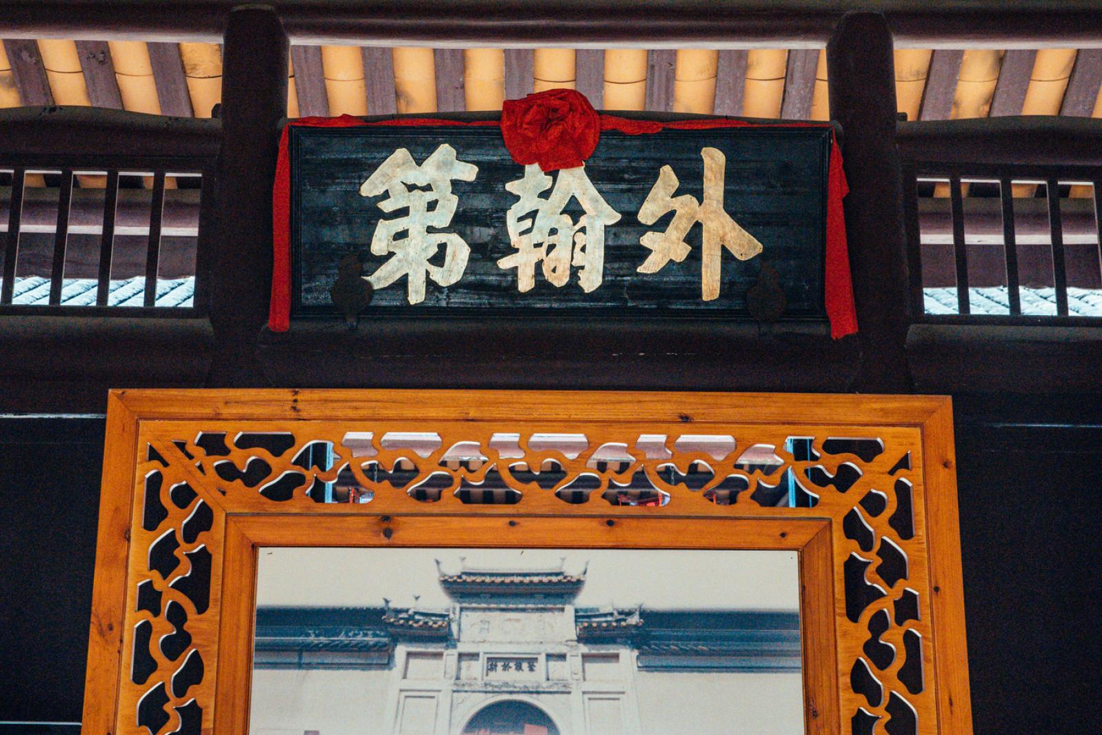 鹤湖新居