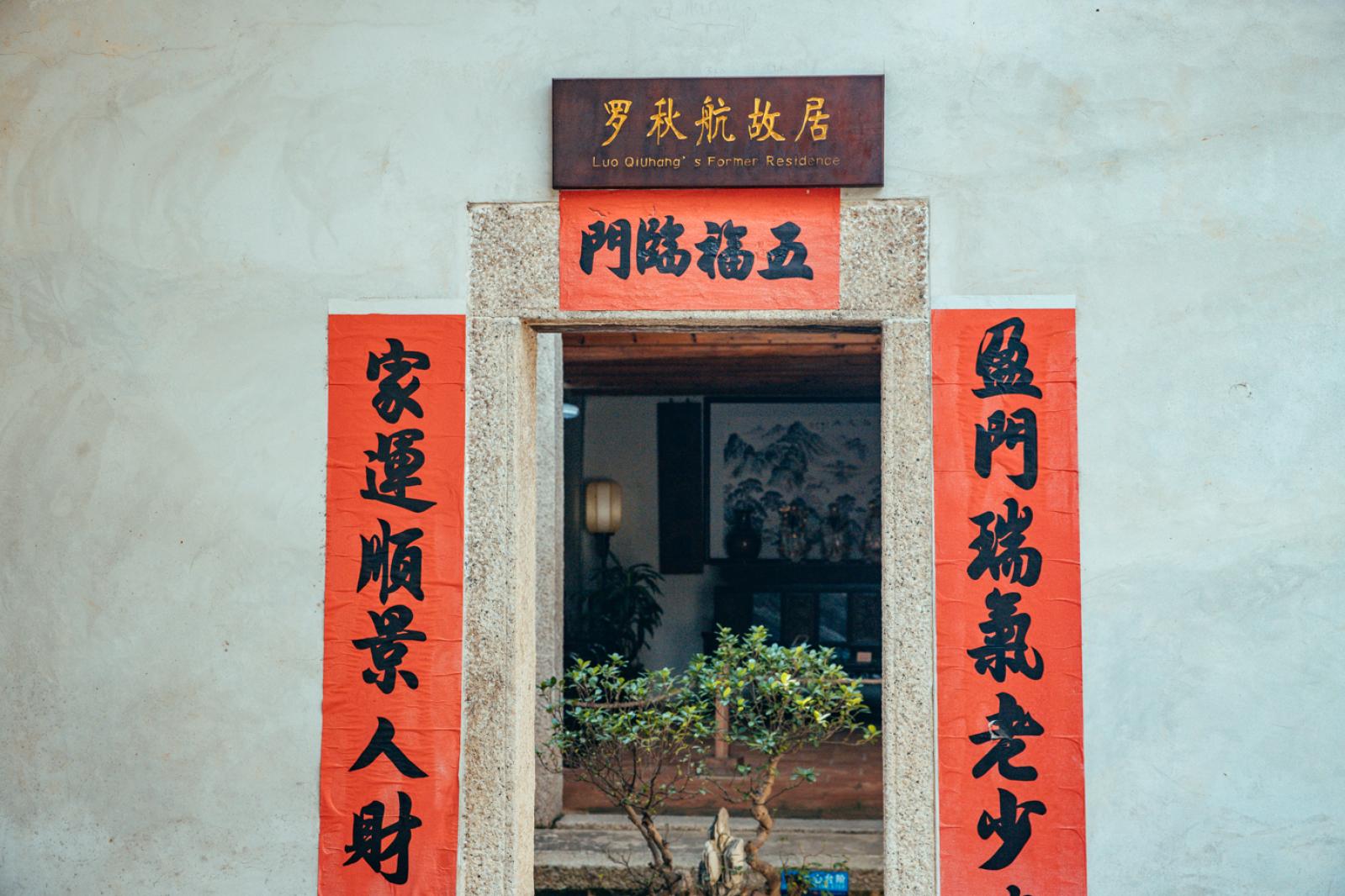 鹤湖新居