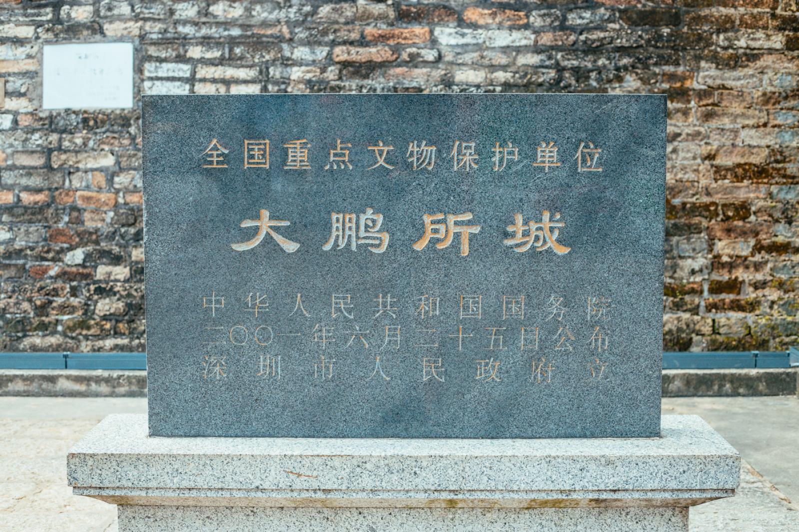 大鹏所城