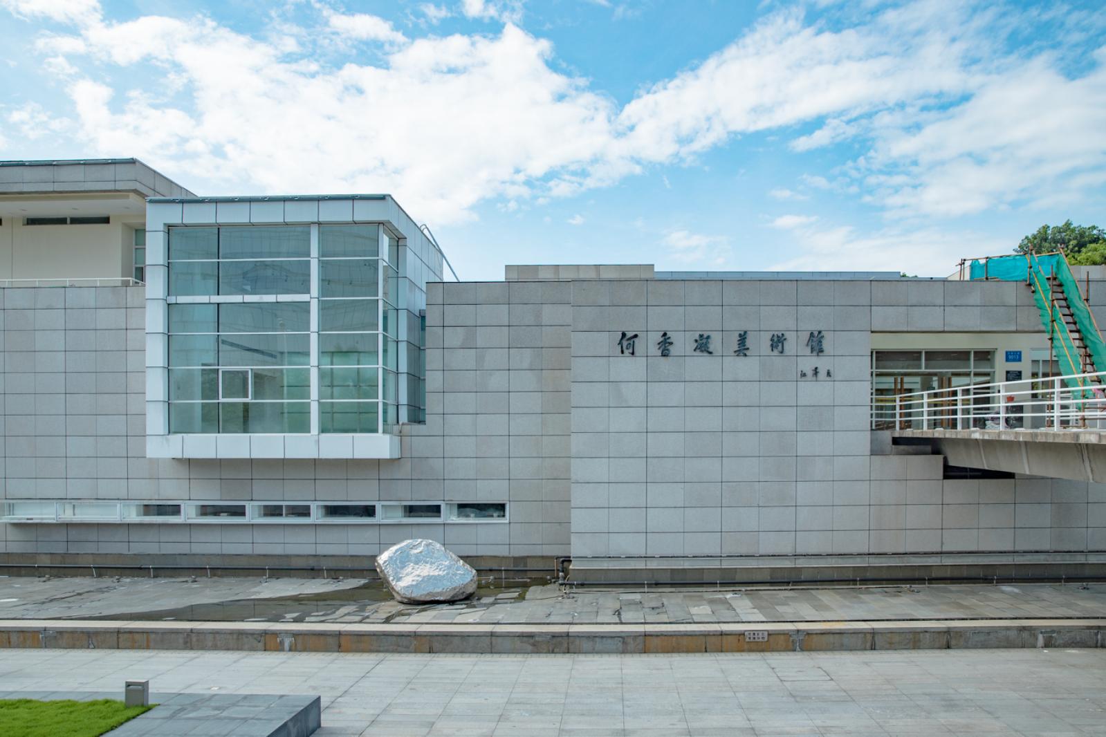 何香凝美术馆