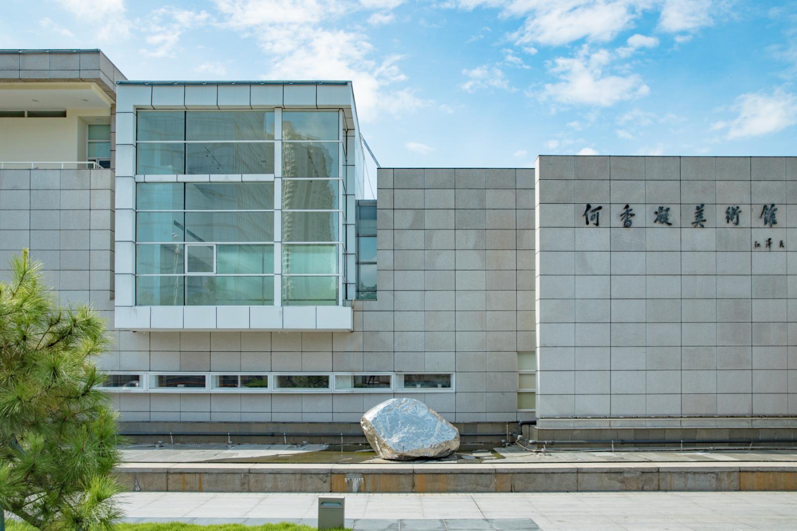 何香凝美术馆