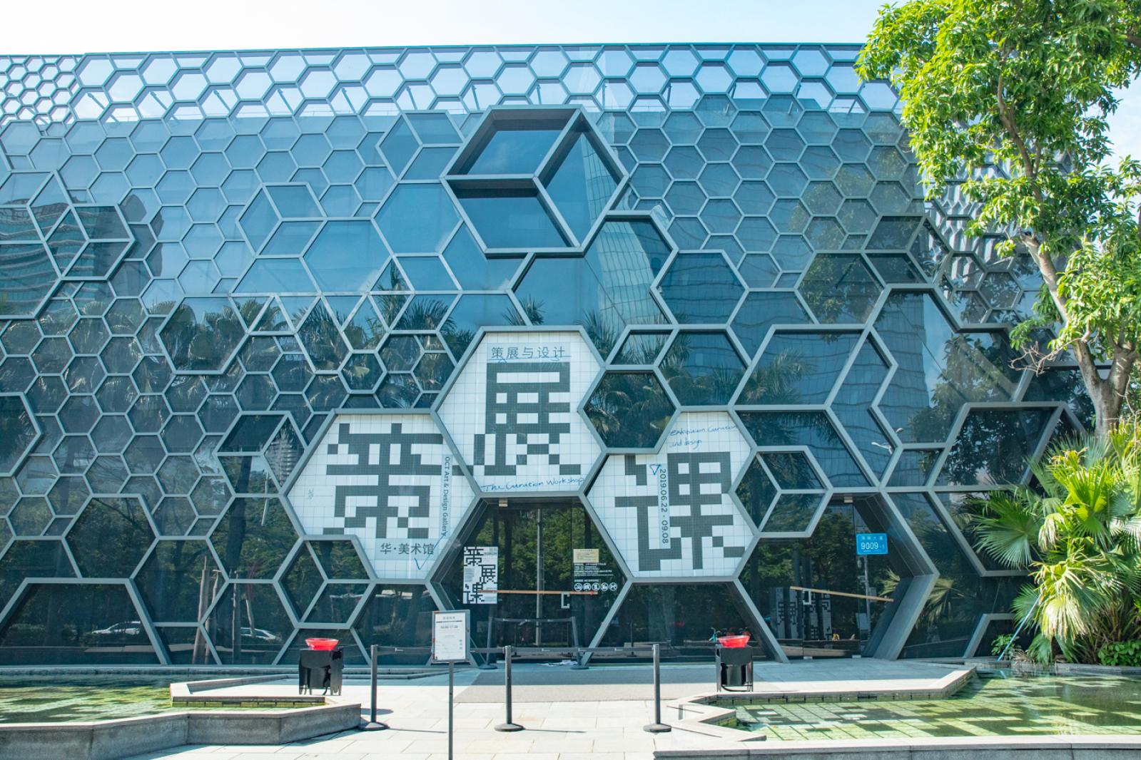 华美术馆