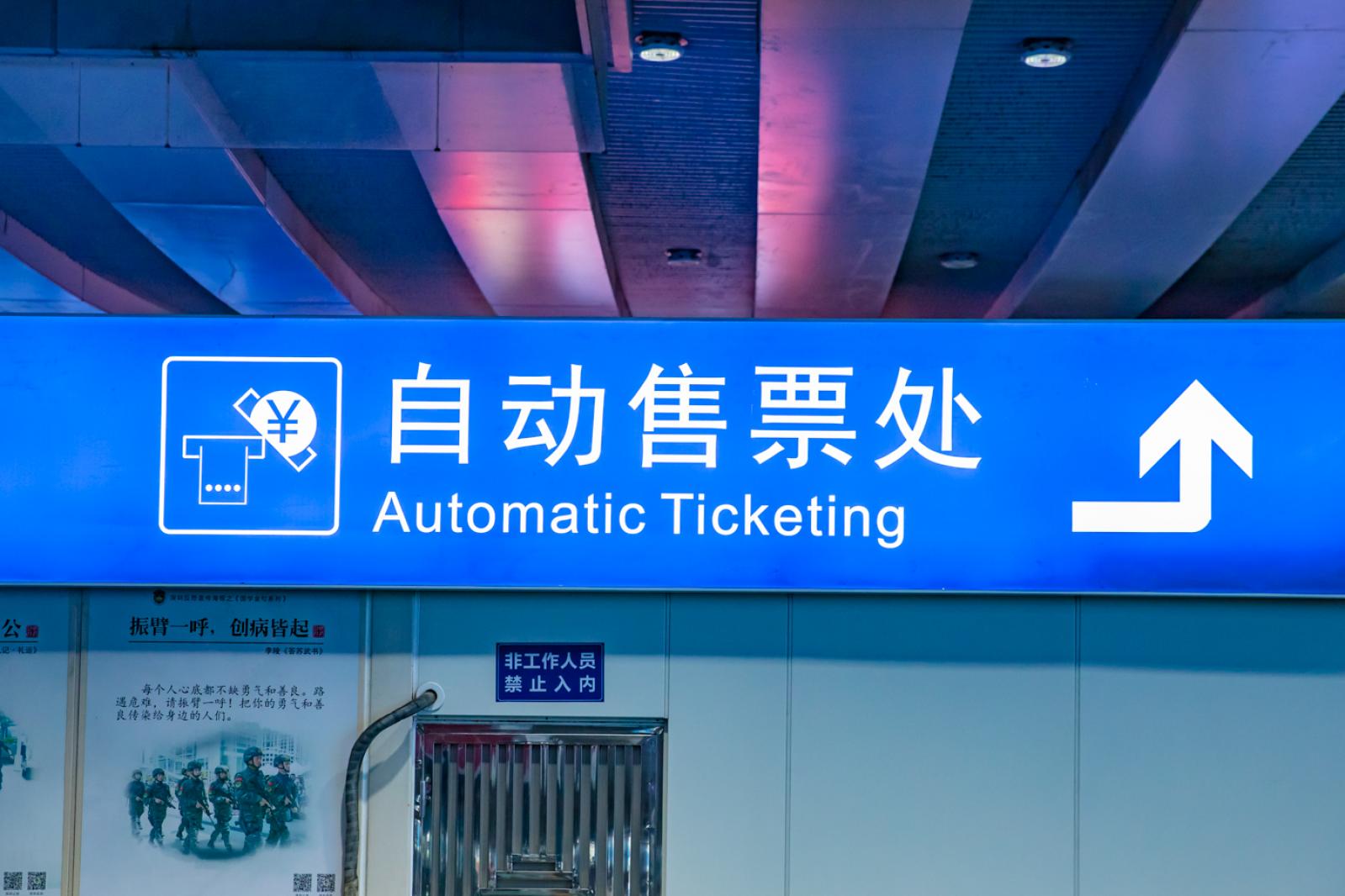 深圳北站