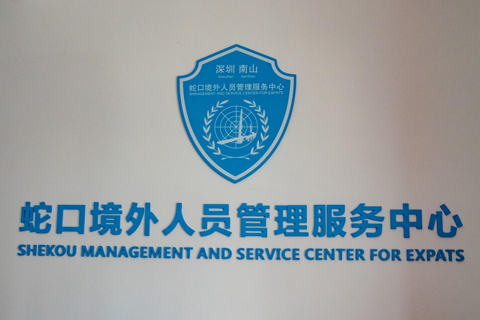蛇口海洋博物馆