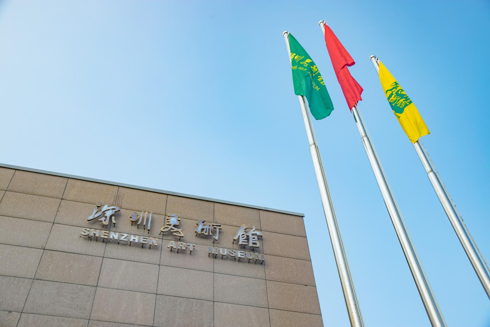 深圳美术馆