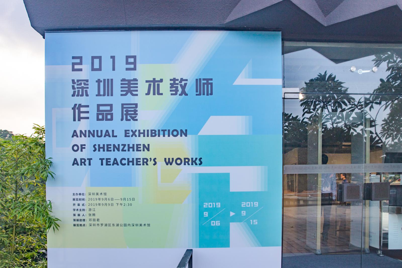 深圳美术馆
