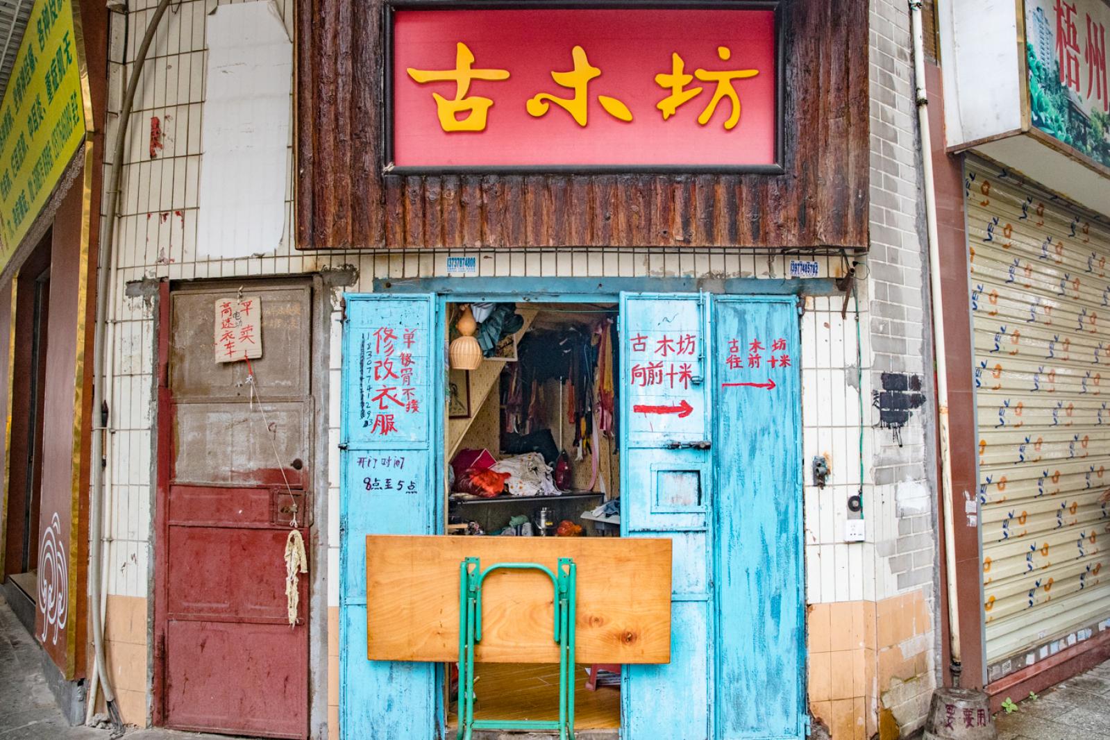 梧州骑楼城