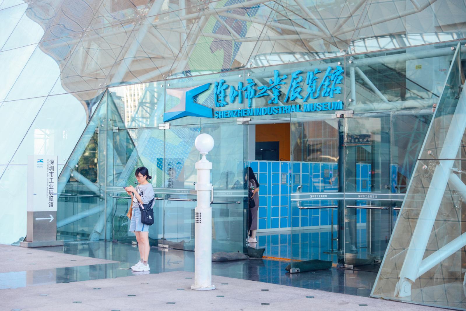 深圳市工业展览馆