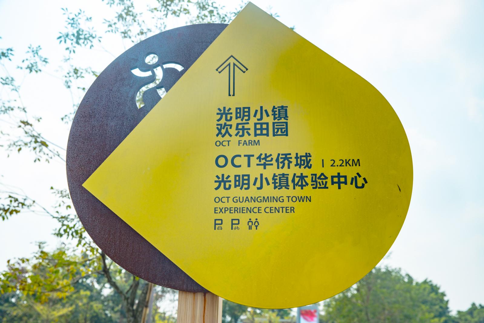 光明小镇欢乐田园