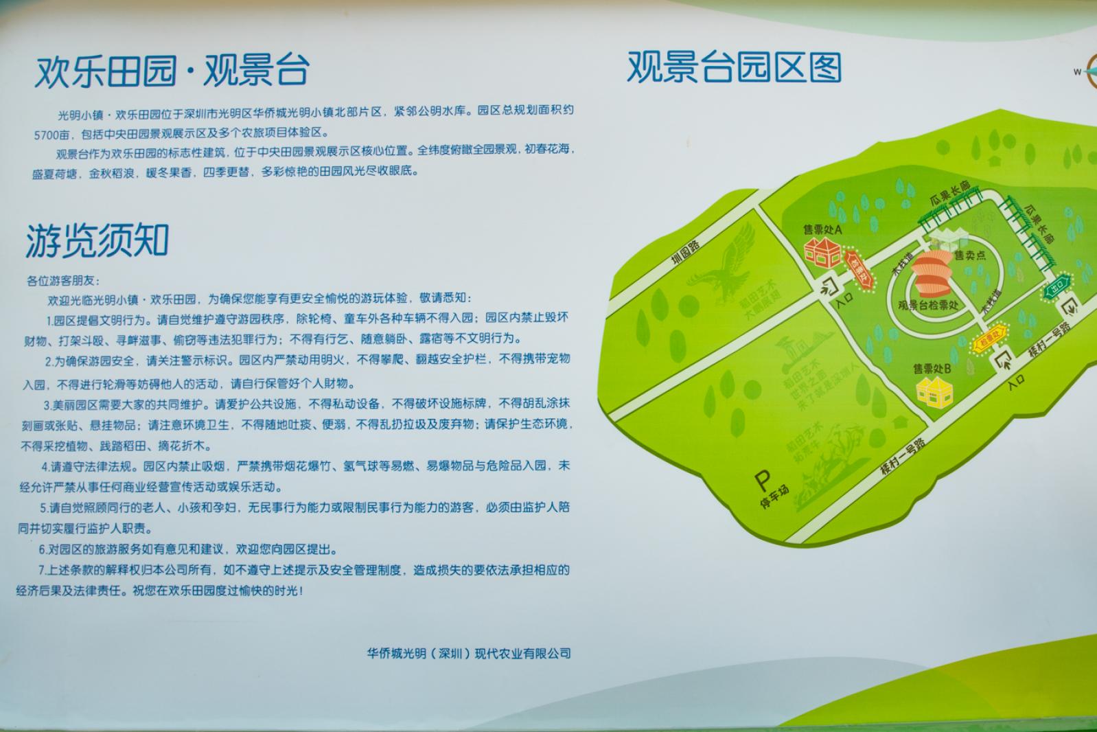 光明小镇欢乐田园
