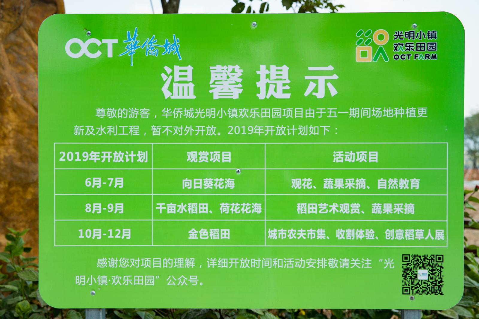 光明小镇欢乐田园