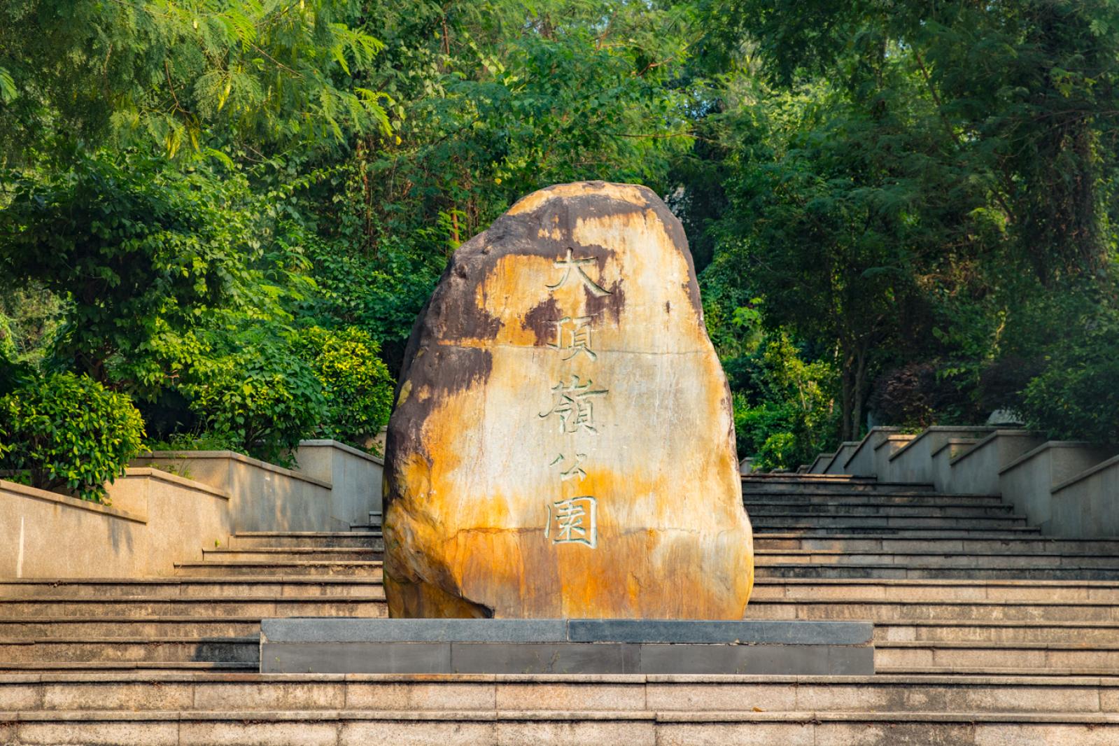 大顶岭绿道