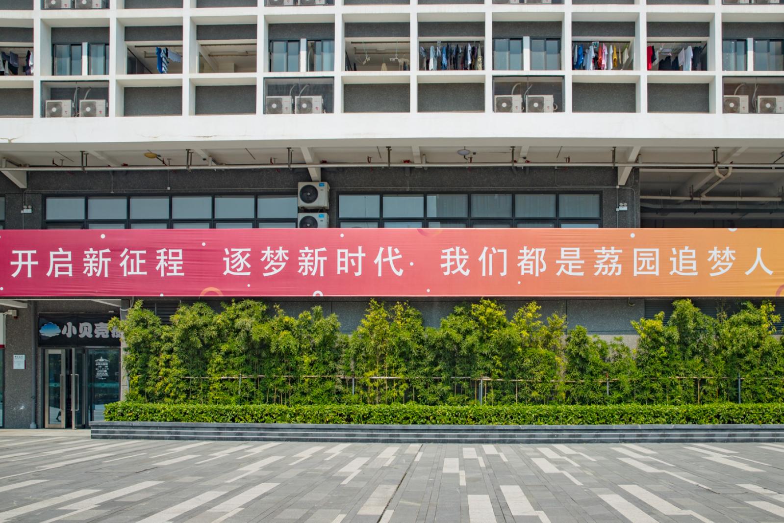 深圳大学丽湖校区