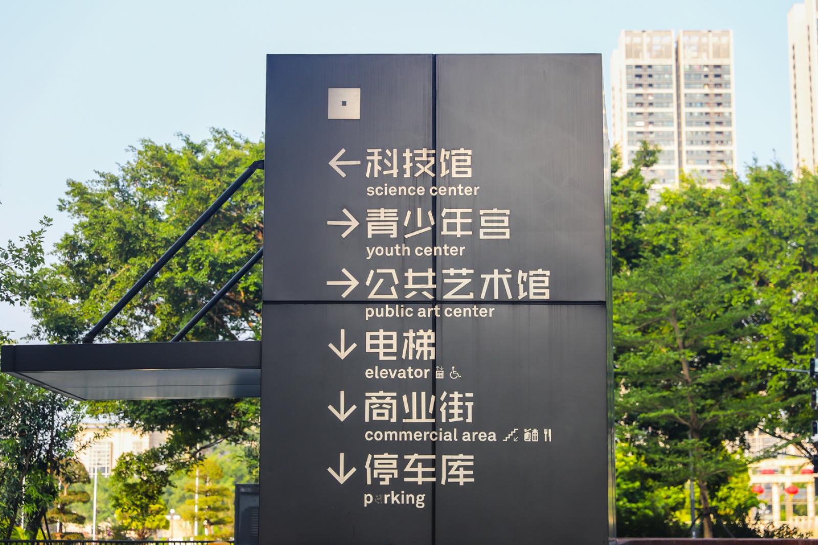 龙岗区科技馆