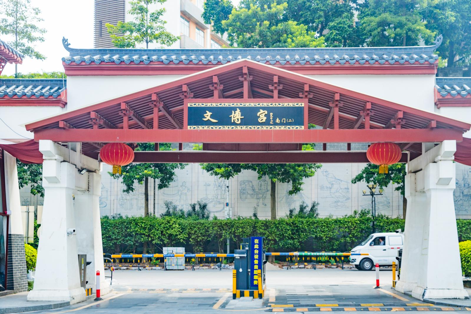 文博宫