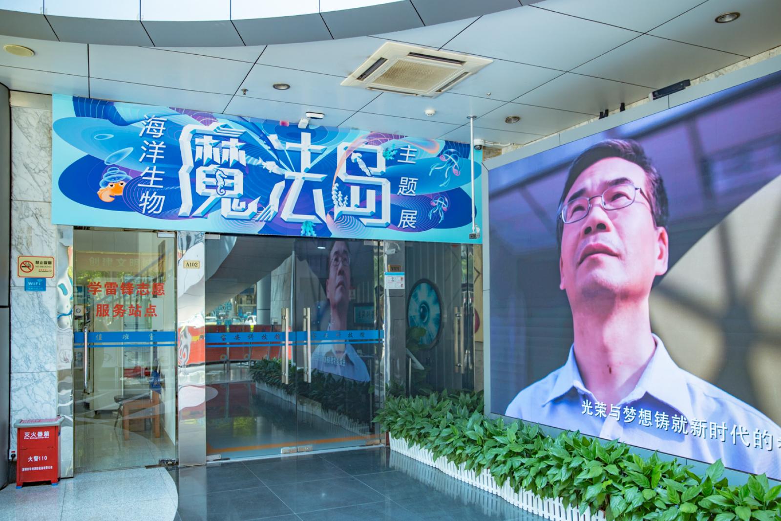 宝安科技馆