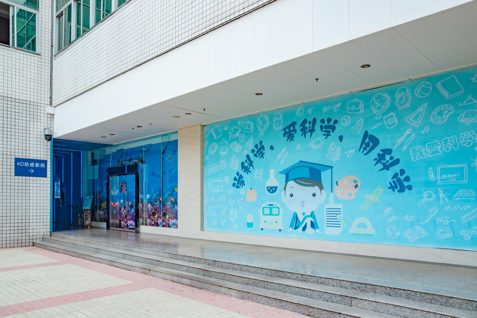 宝安科技馆