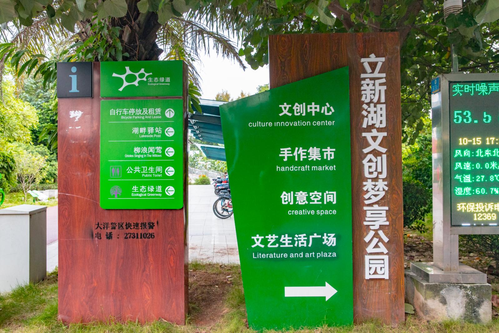 立新湖公园