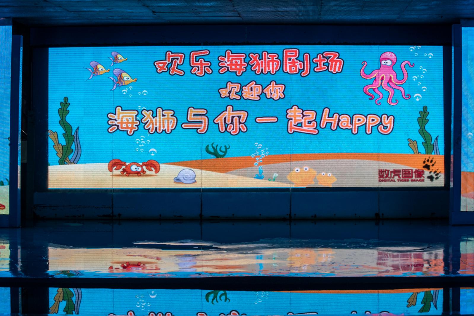 海洋奇梦馆