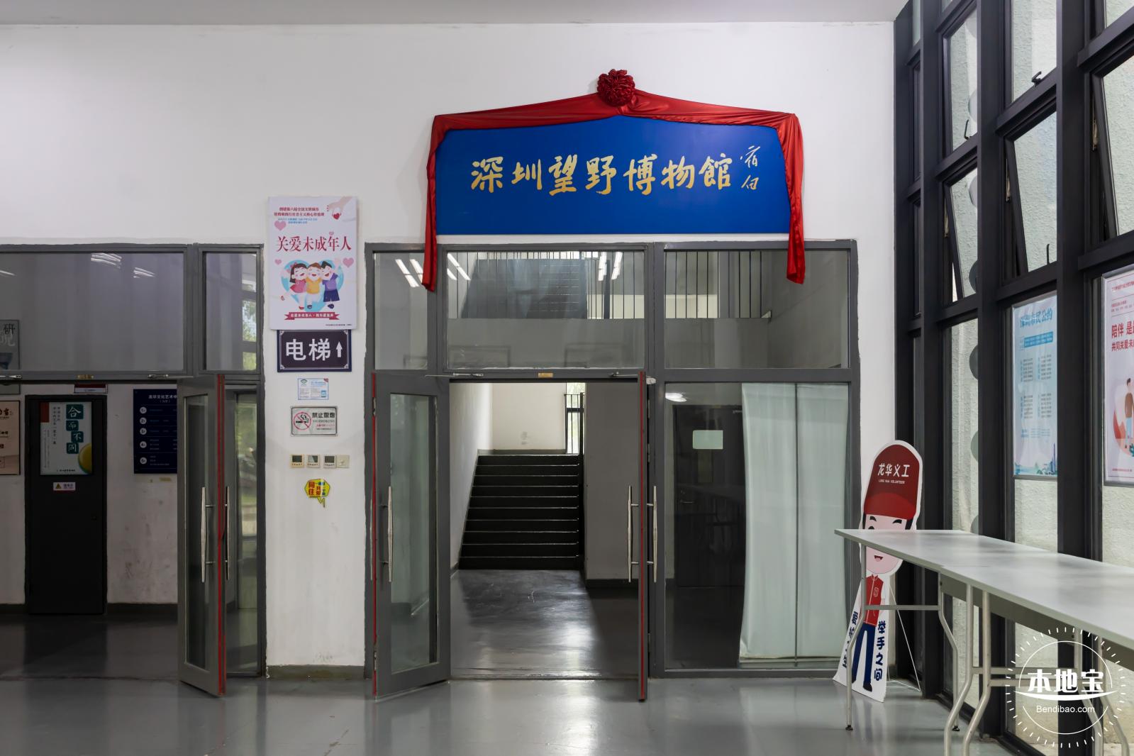 深圳望野博物馆