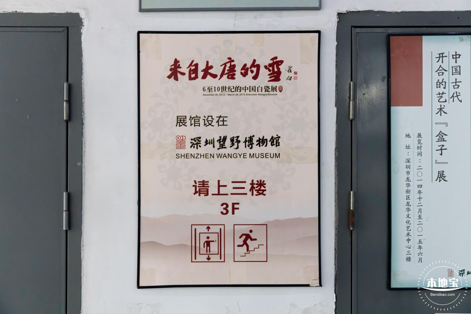 深圳望野博物馆