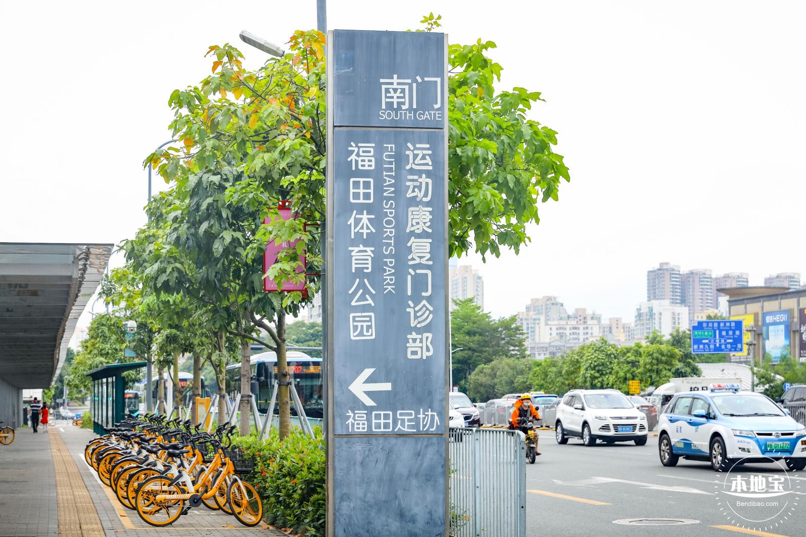 福田体育公园