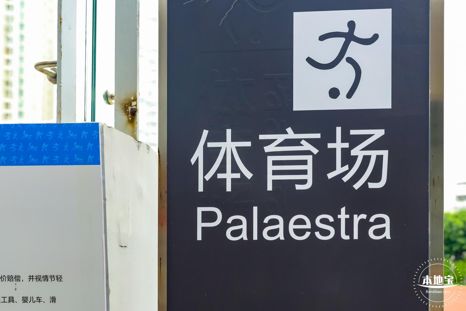 福田体育公园