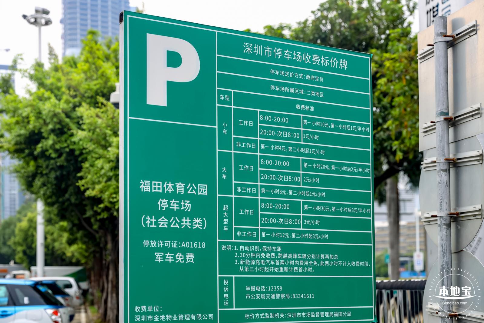 福田体育公园