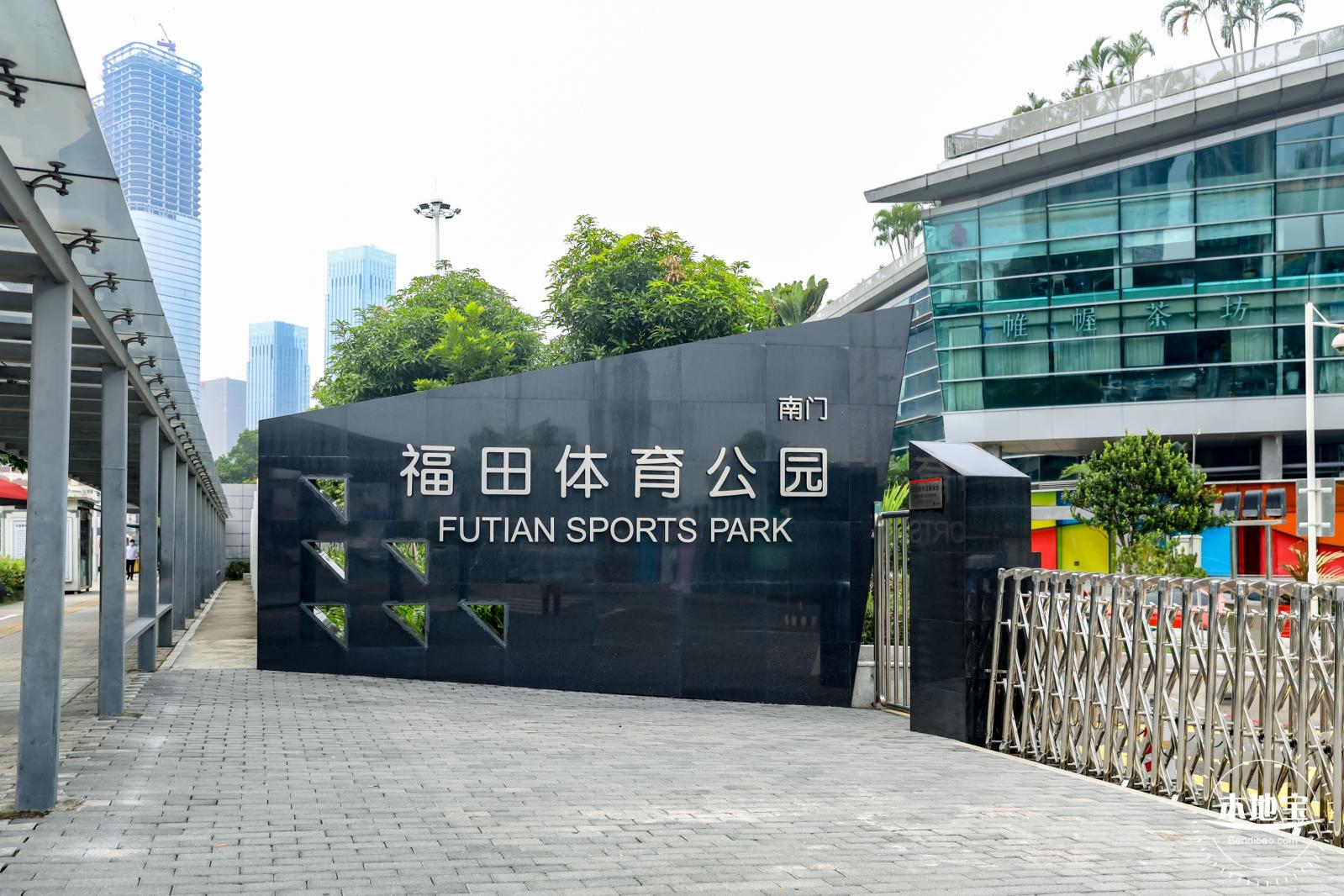 福田体育公园