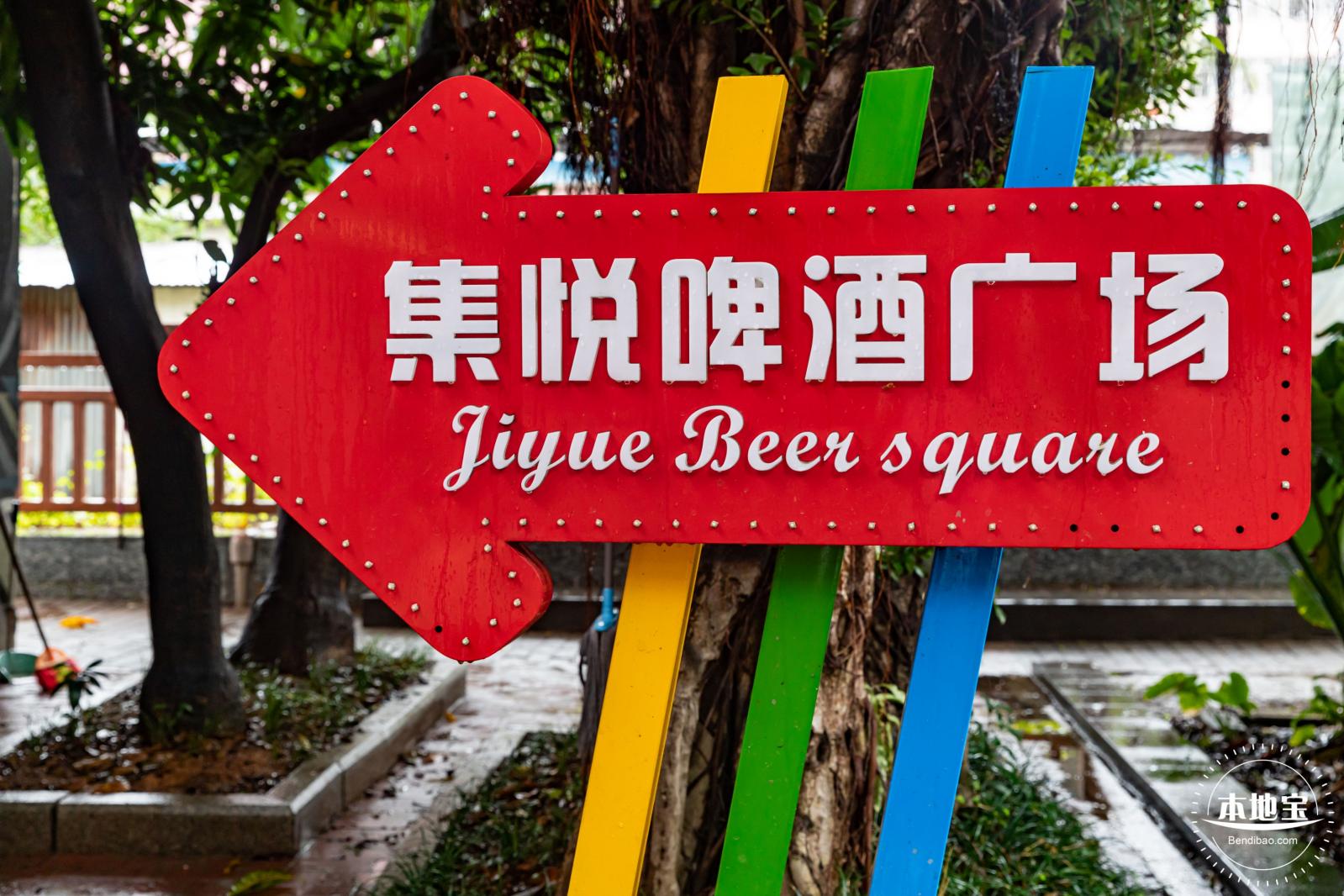 集悦城