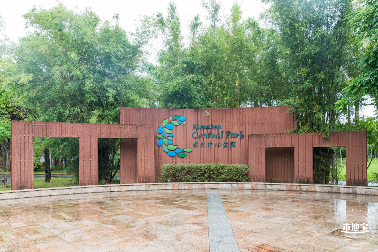 深圳中心公园